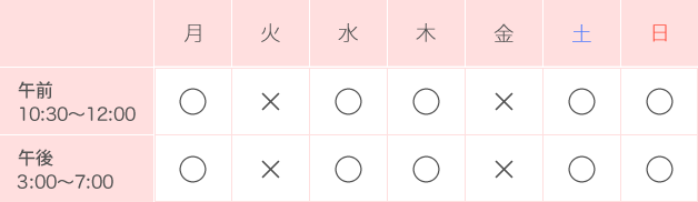 診療時間
